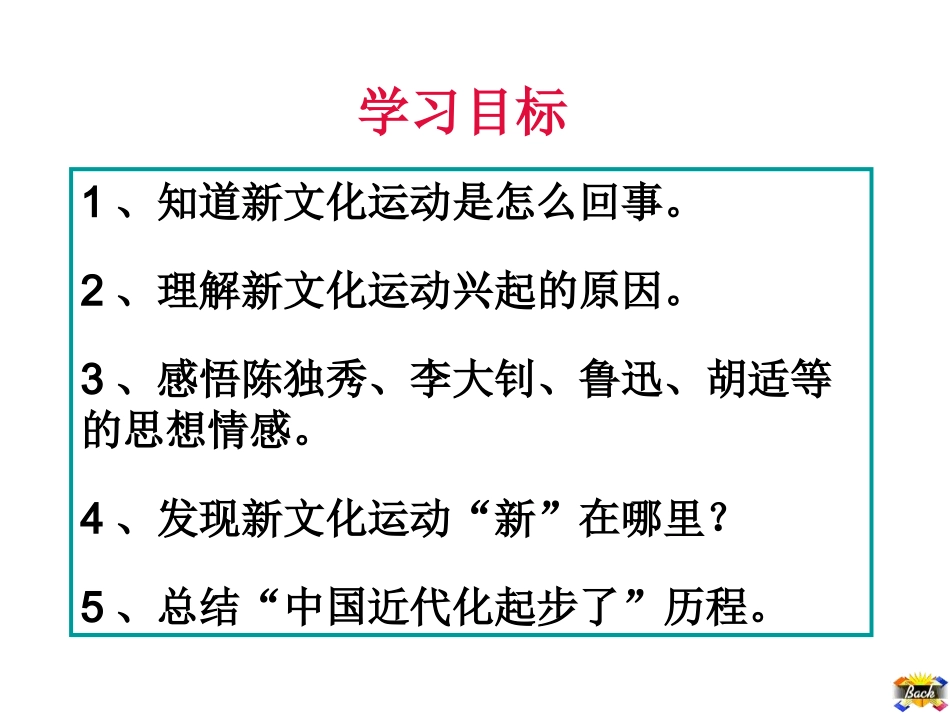 第7课新文化运动课件_第3页