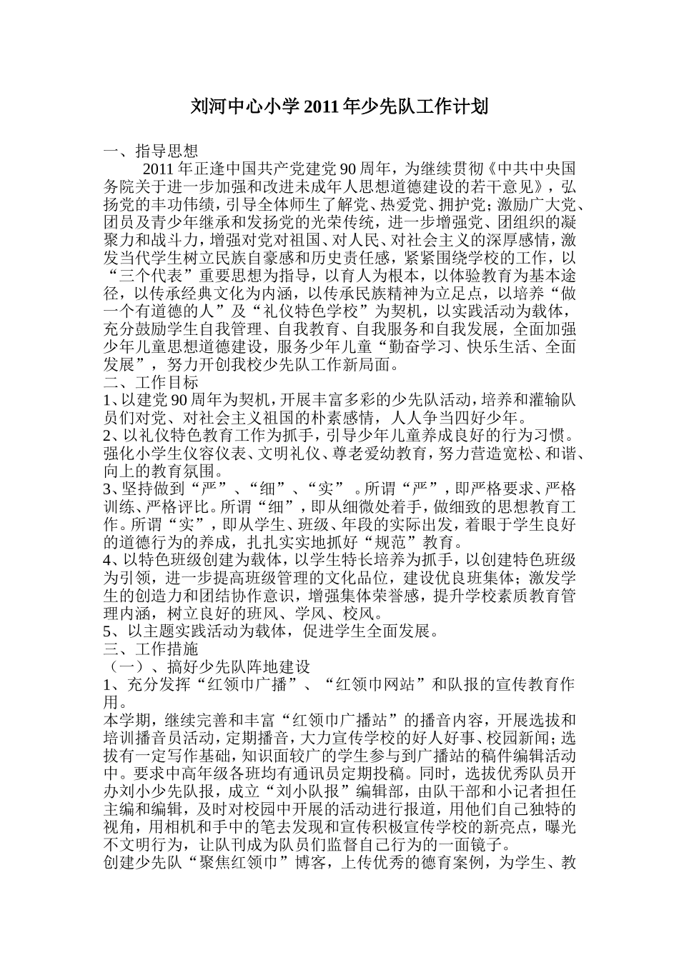 少先队工作计划_第1页