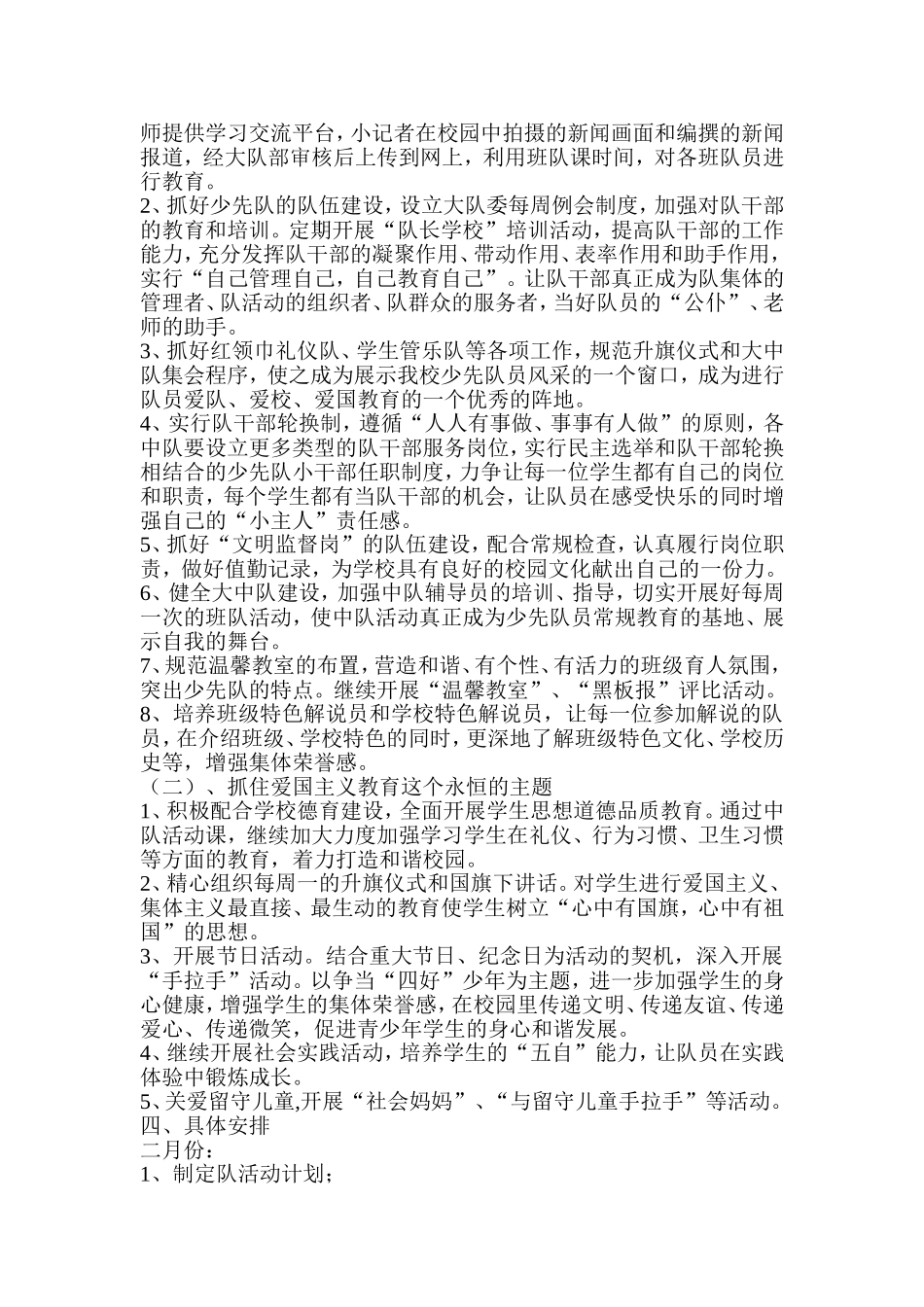 少先队工作计划_第2页