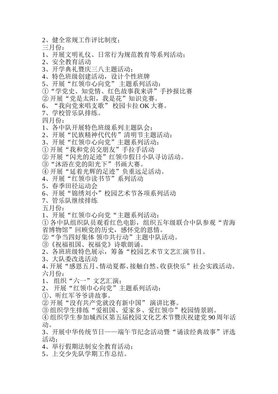 少先队工作计划_第3页