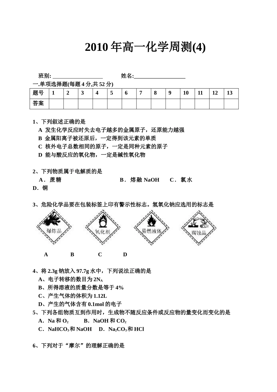 物质的量周测(内容前面)_第1页