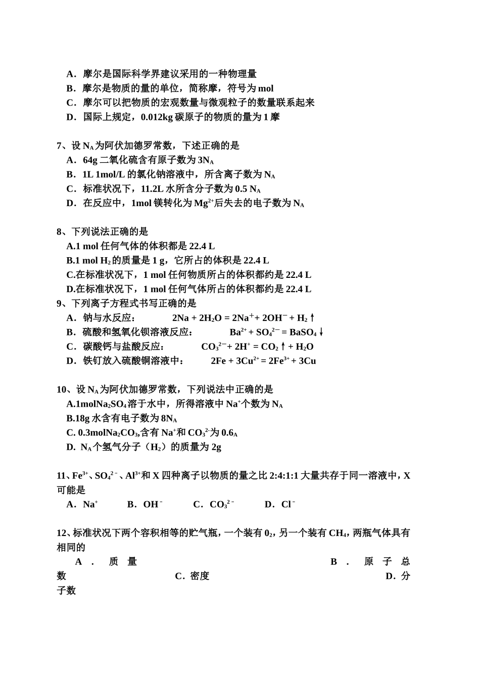物质的量周测(内容前面)_第2页