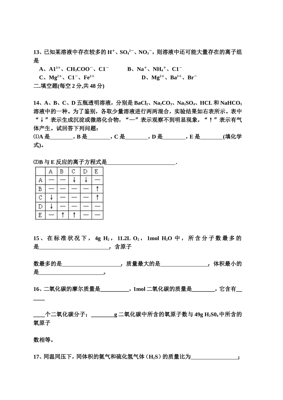 物质的量周测(内容前面)_第3页
