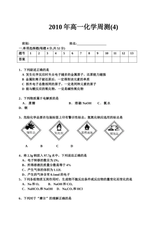 物质的量周测(内容前面)