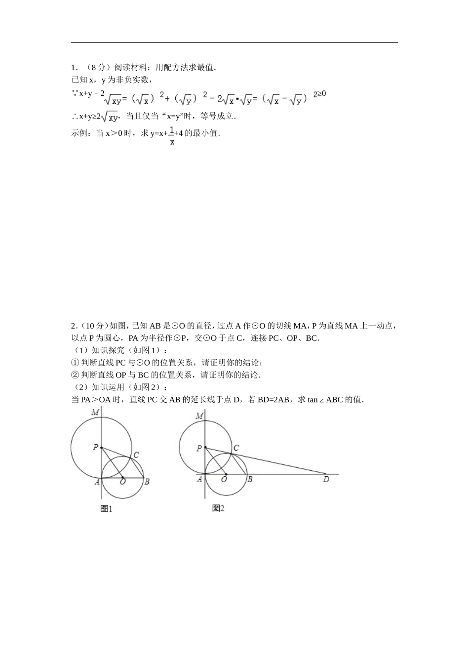 中考数学压轴题试卷_第1页