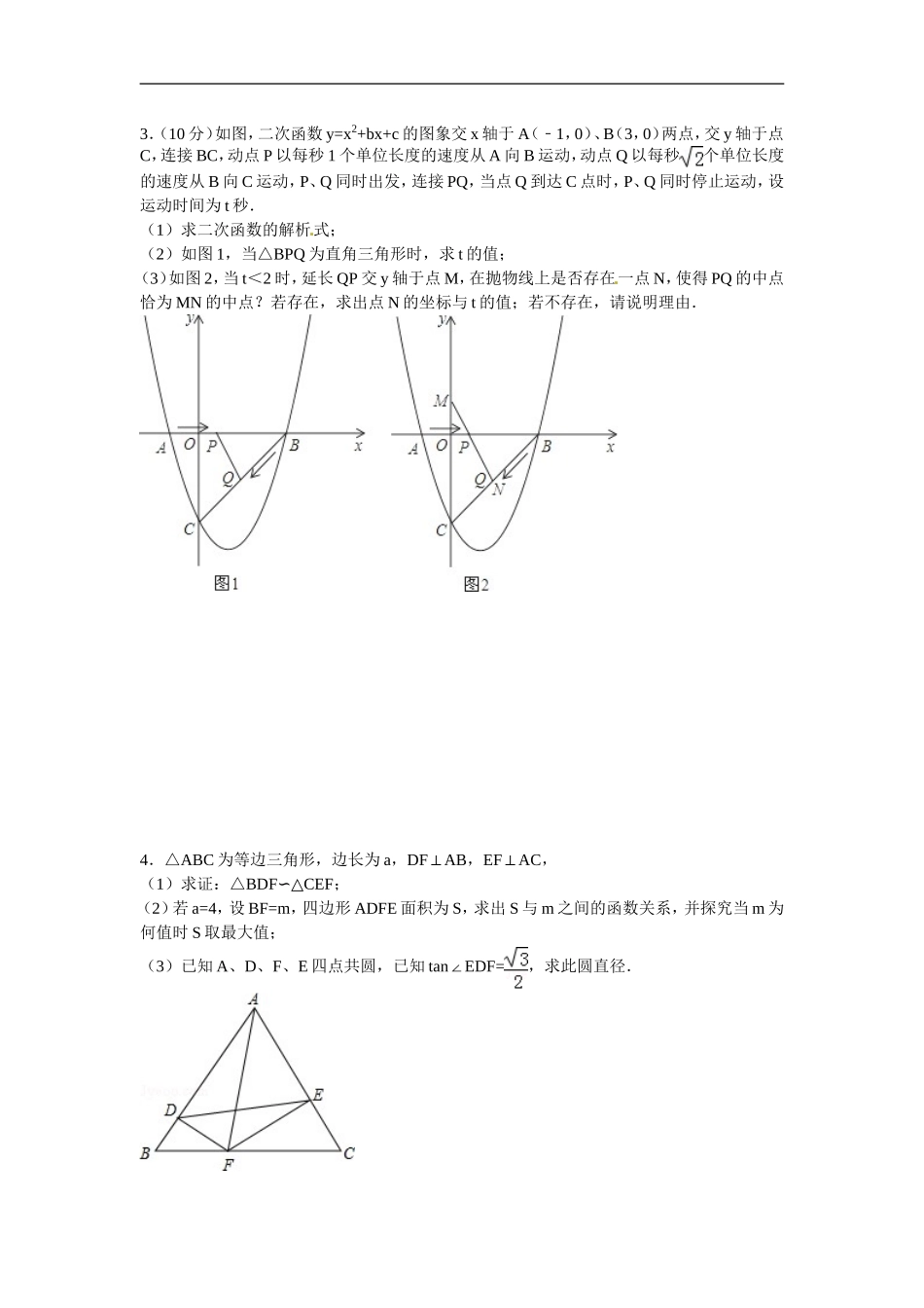 中考数学压轴题试卷_第2页