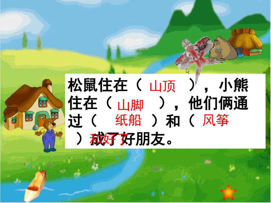 《纸船和风筝》课件_第2页
