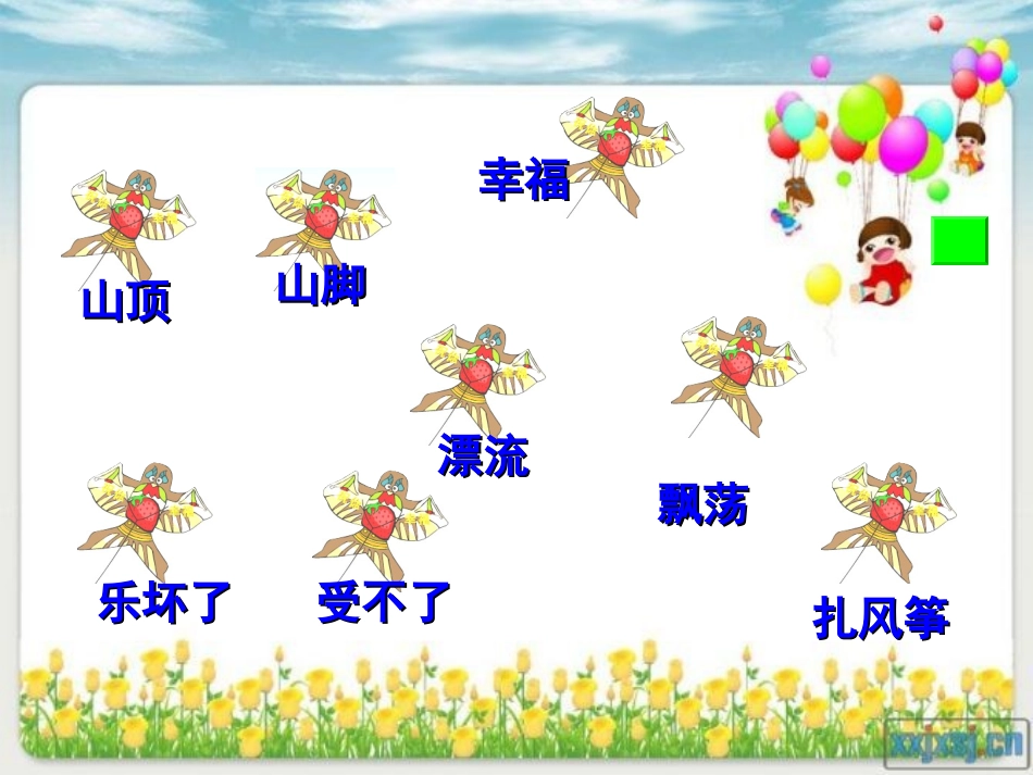 《纸船和风筝》课件_第3页