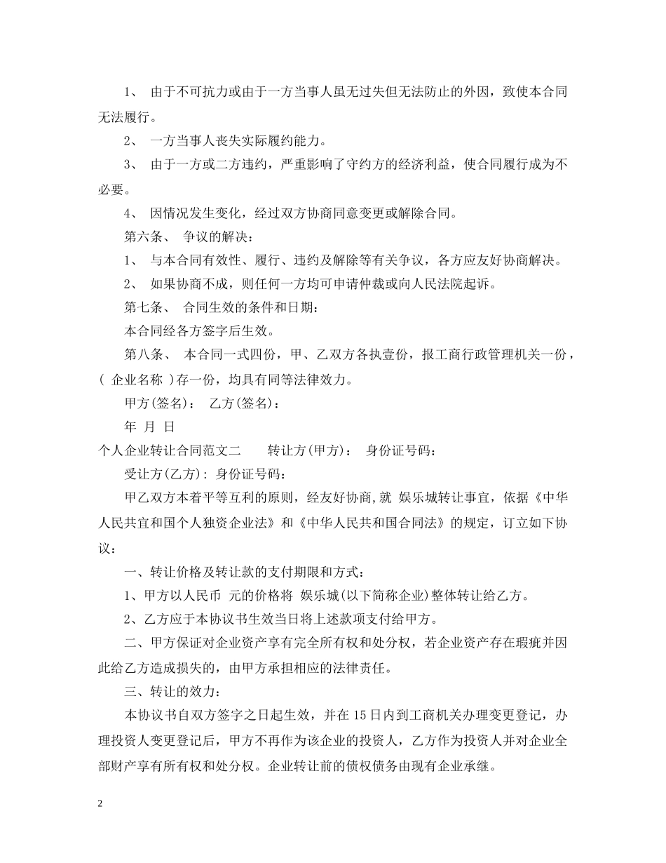 个人企业转让合同_第2页
