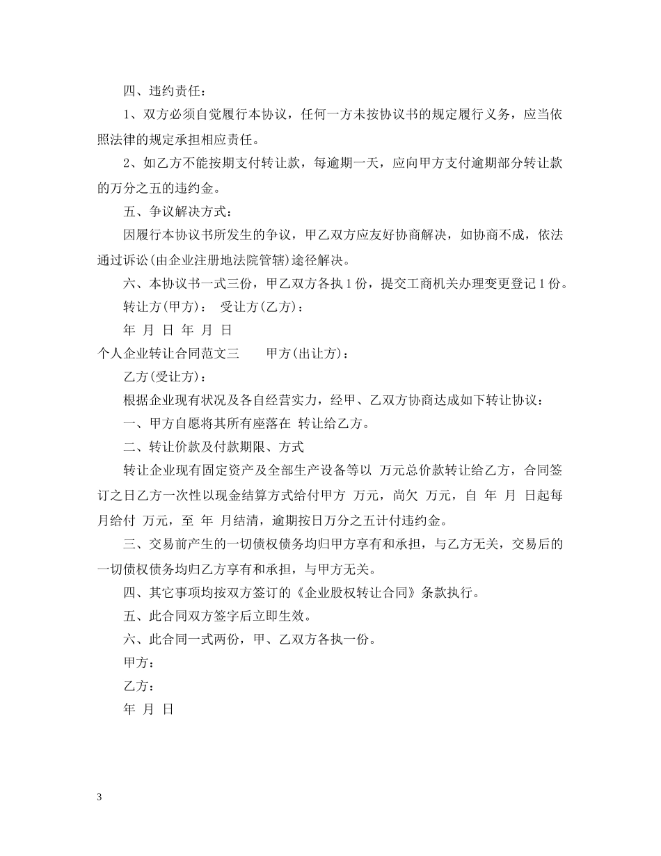 个人企业转让合同_第3页