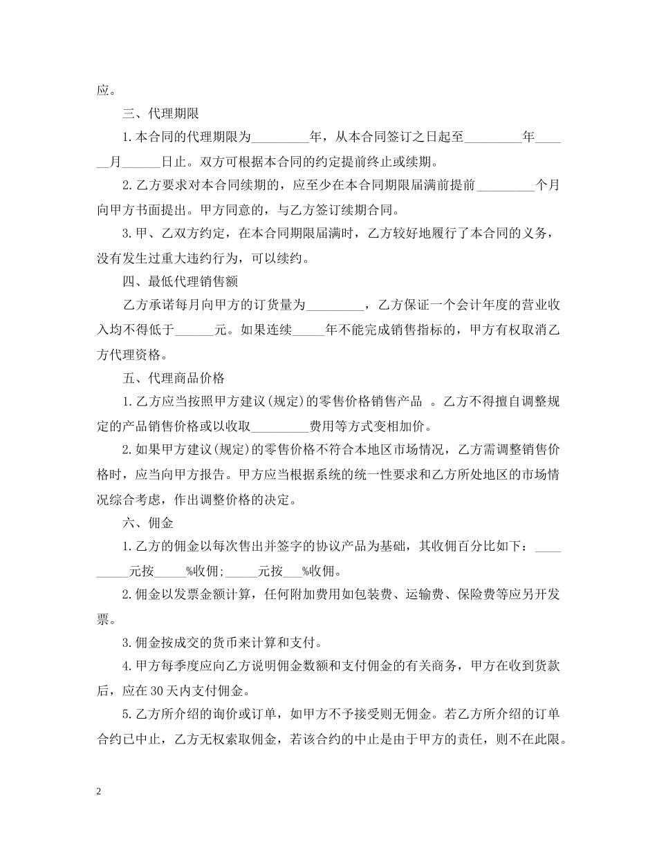 个人代理销售合同书_第2页