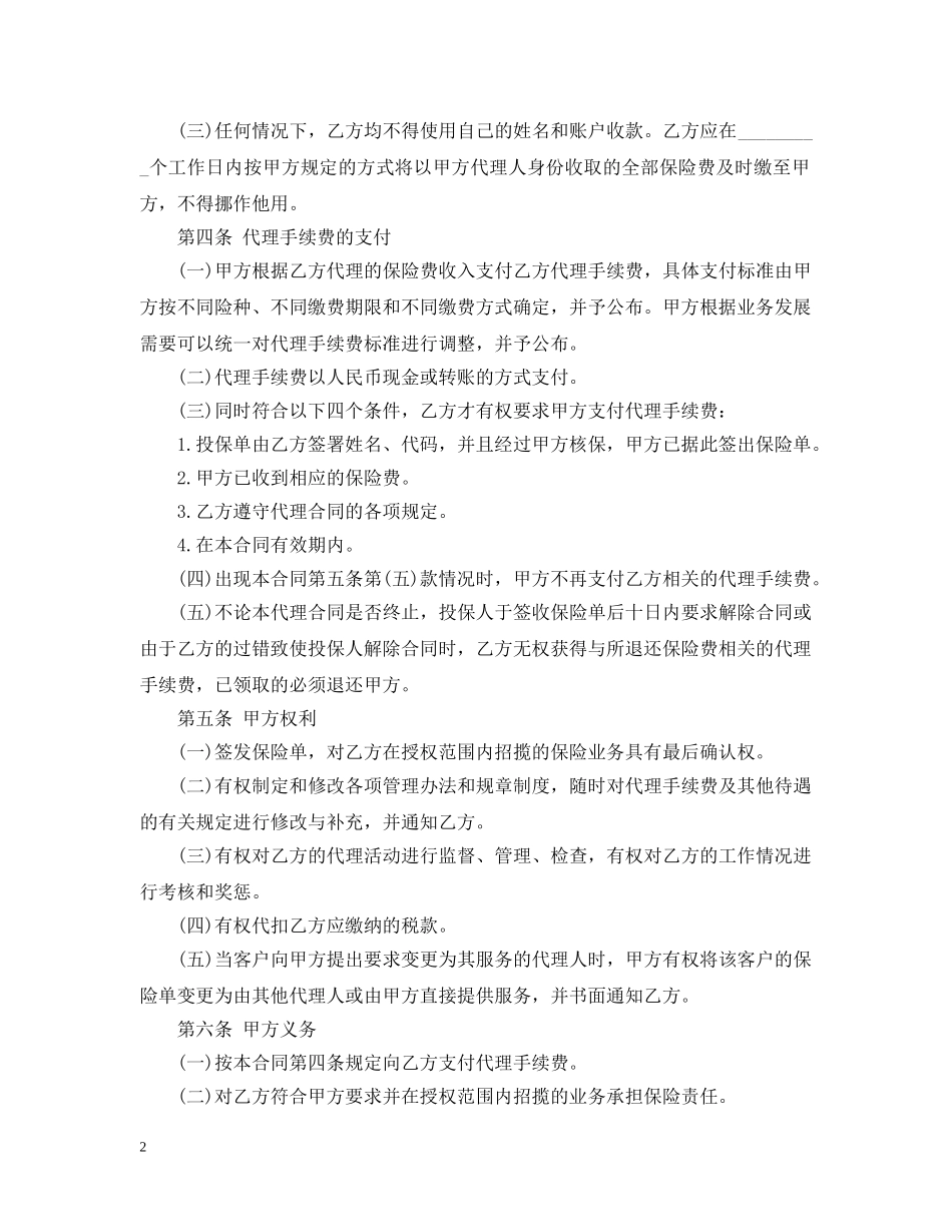 个人代理保险代理合同_第2页