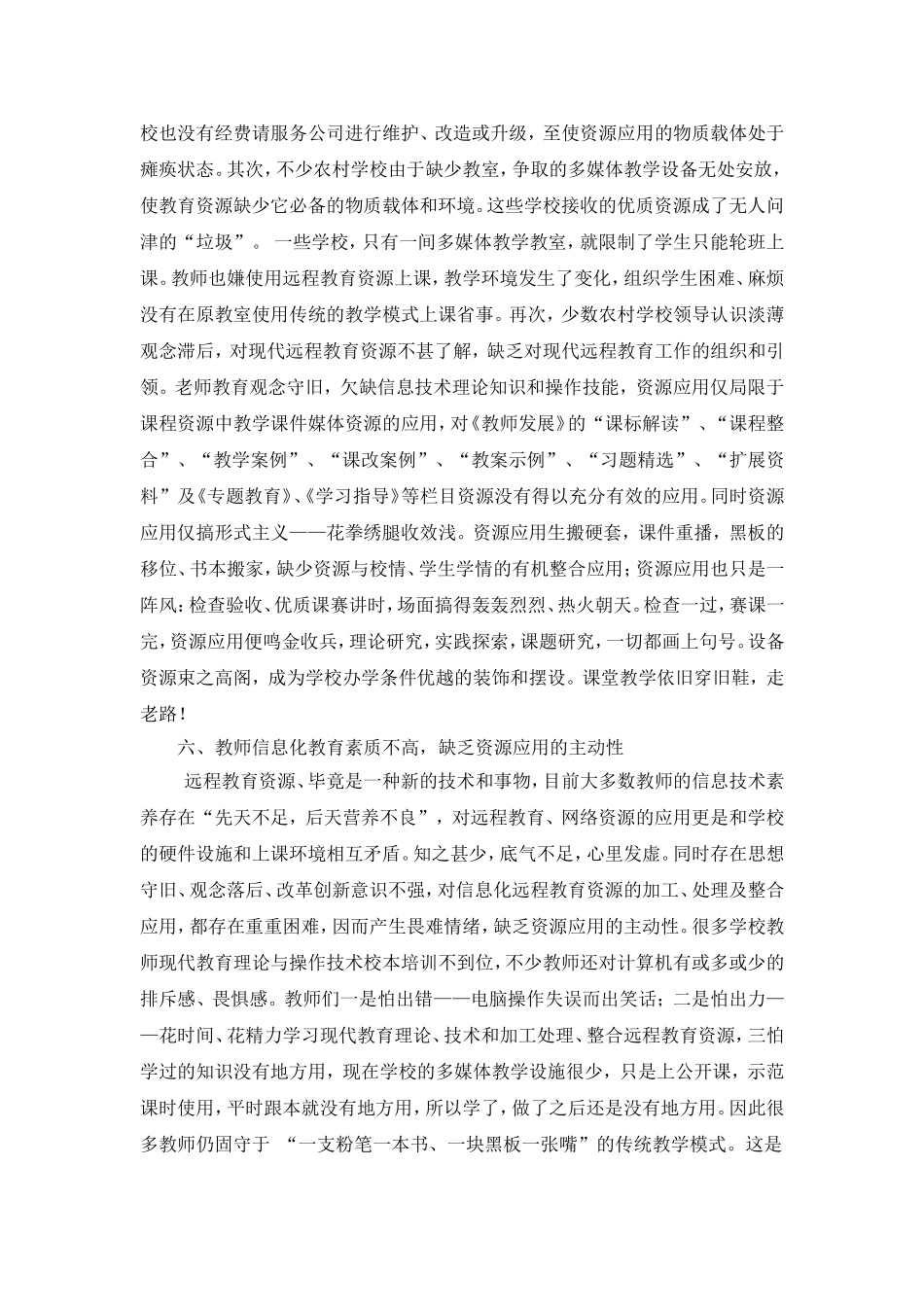 浅谈农村信息技术教育(严亮)_第3页