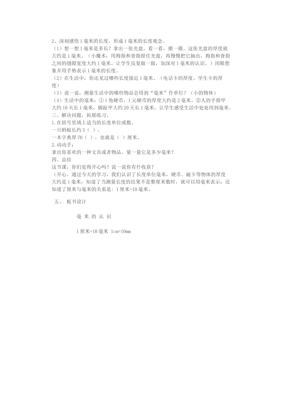 人教2011版小学数学三年级毫米的认识教案_第2页