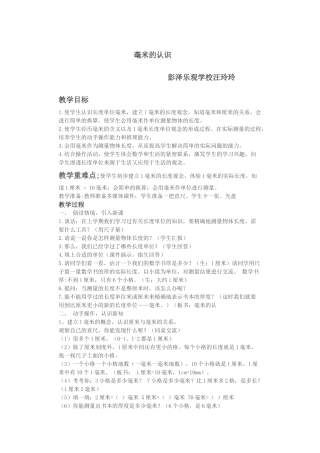 人教2011版小学数学三年级毫米的认识教案