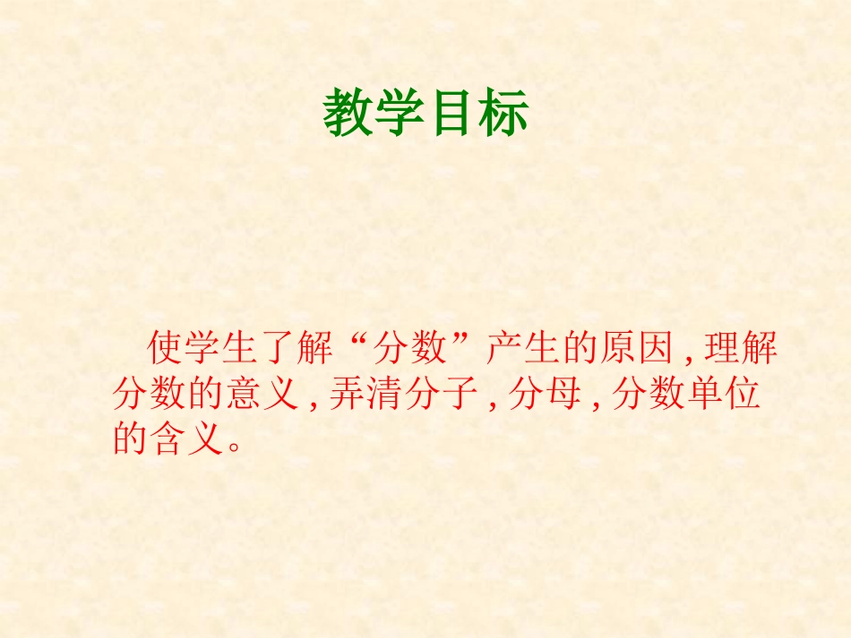 人教版五年级数学下册《分数的意义》课件PPT_第2页