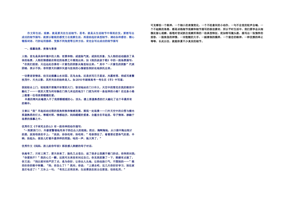 (部编)初中语文人教2011课标版七年级下册让母爱在细节中绽放----抓住细节_第2页