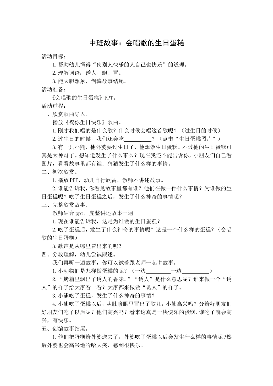 中班故事：会唱歌的生日蛋糕_第1页