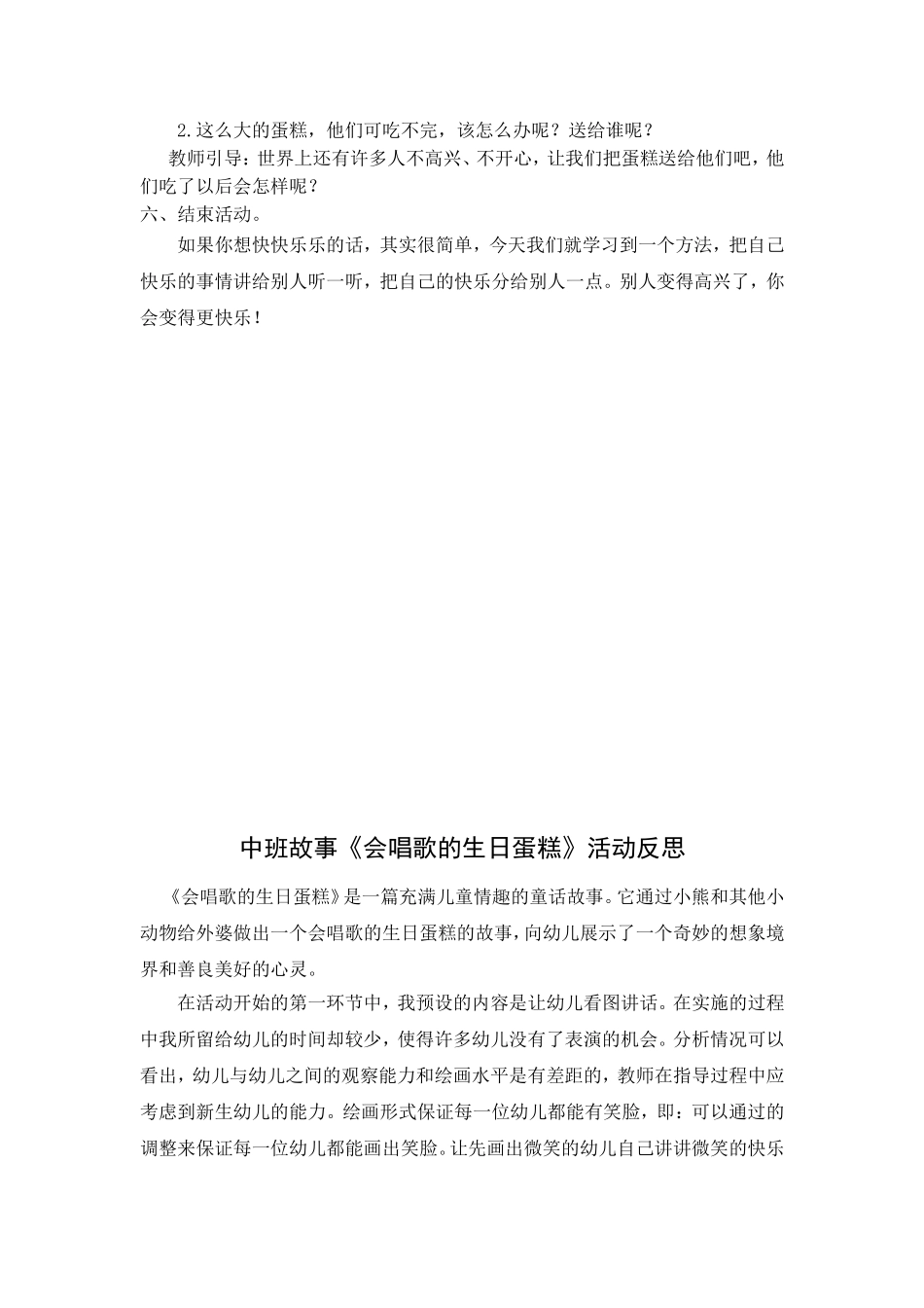 中班故事：会唱歌的生日蛋糕_第2页