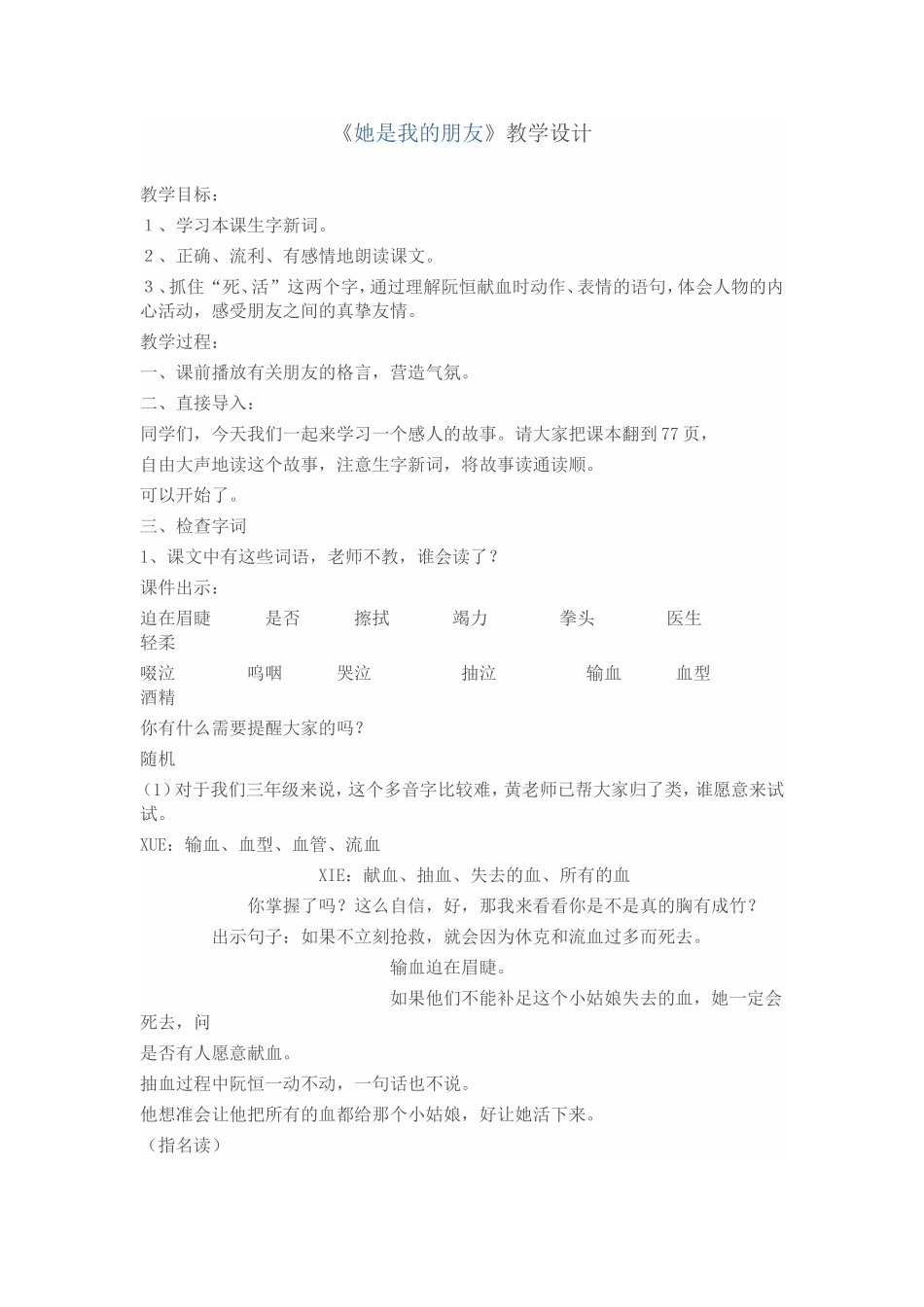 她是我的朋友-(2)_第1页