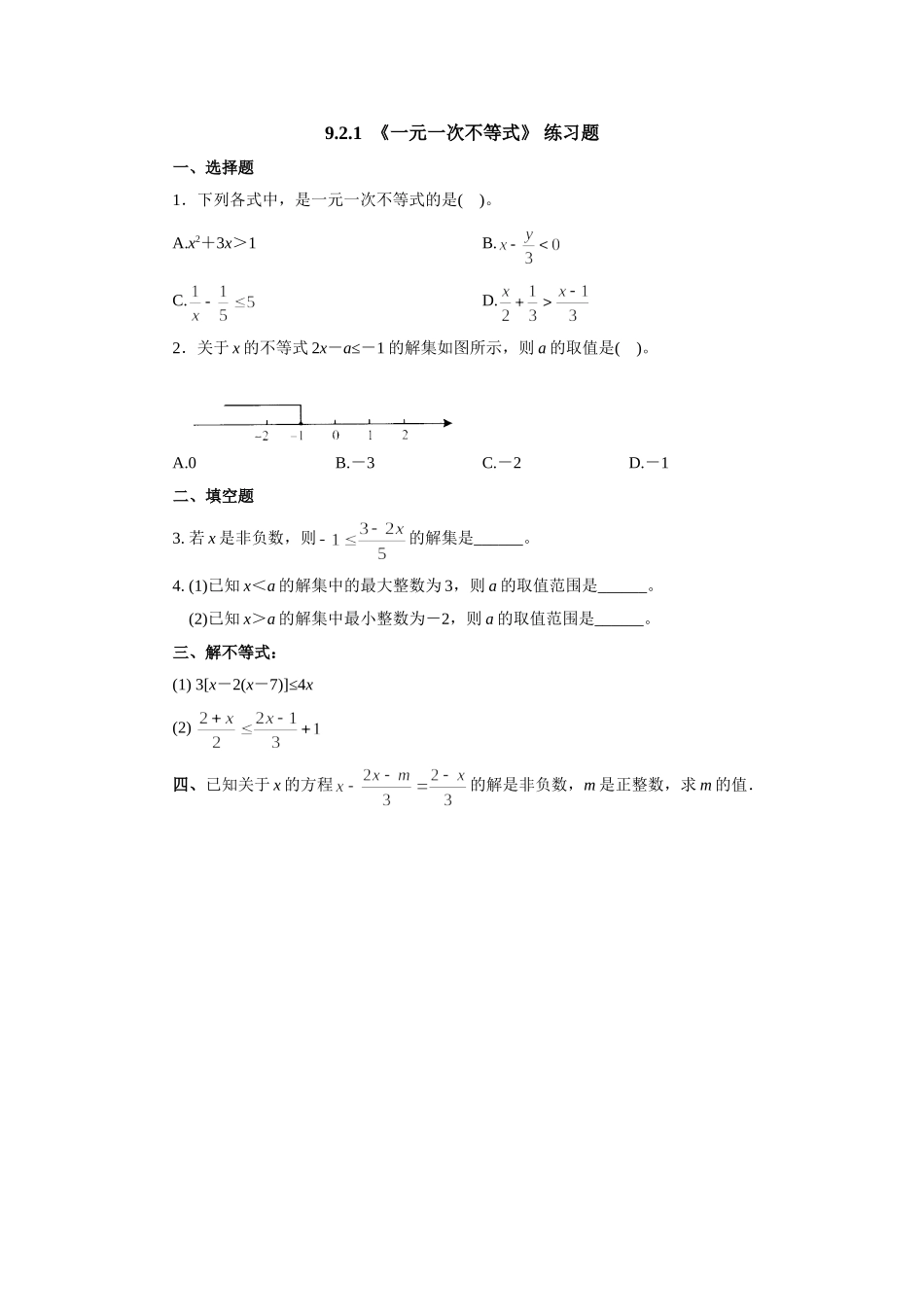 9.2.1--一元一次不等式--练习题_第1页
