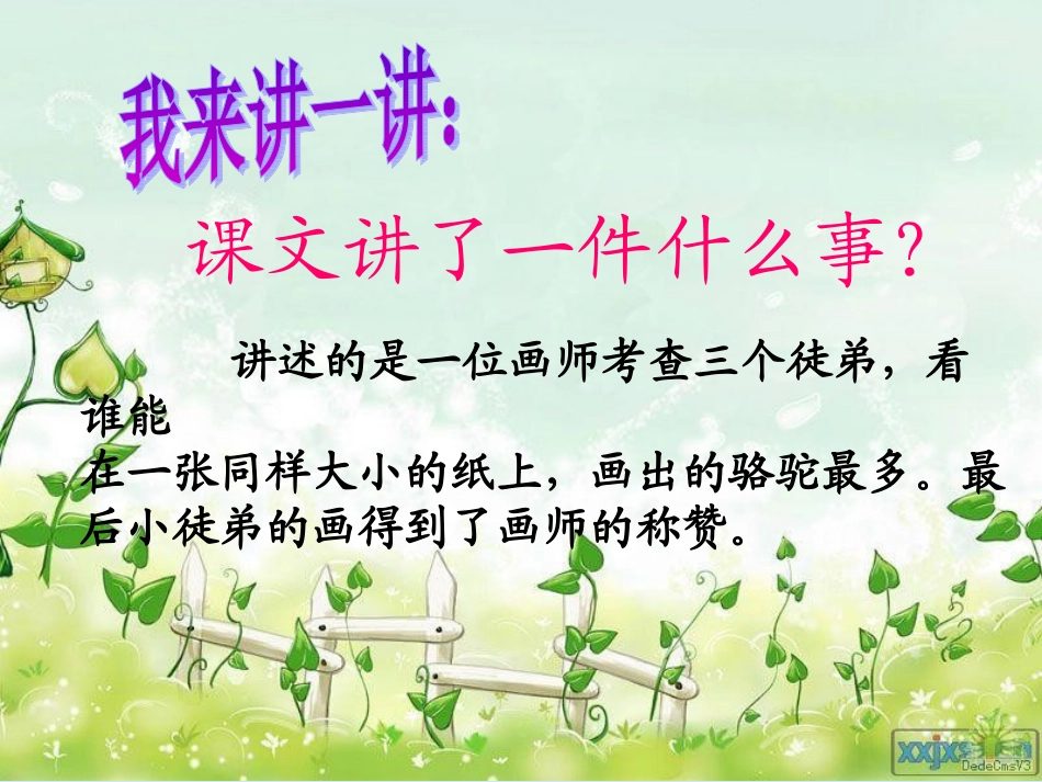 《想别人没想到的》修改_第2页