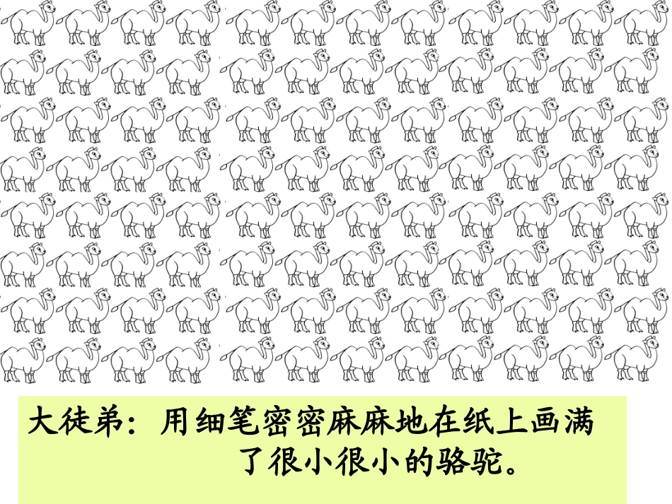 《想别人没想到的》修改_第3页