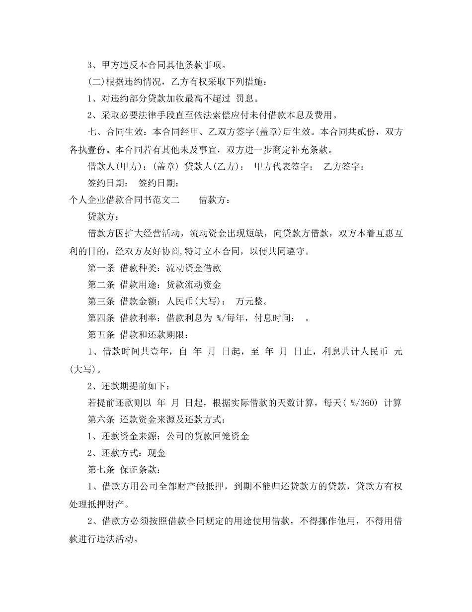 个人企业借款合同书范本_第2页