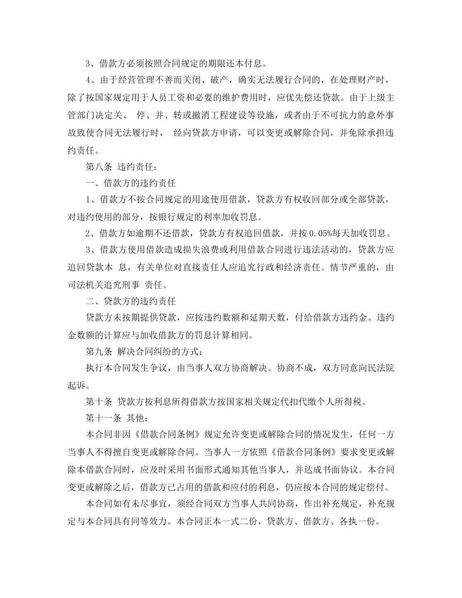 个人企业借款合同书范本_第3页