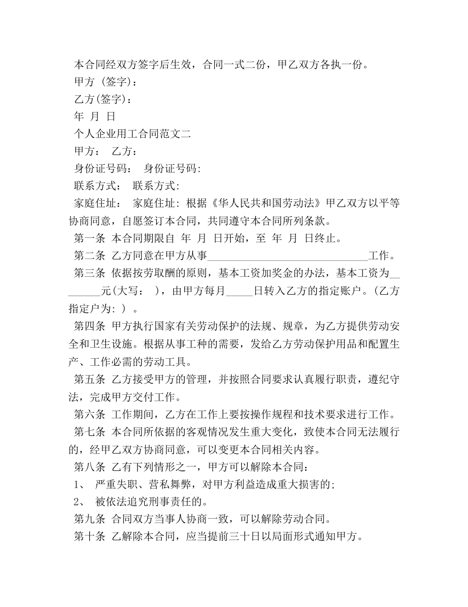 个人企业用工合同_第2页