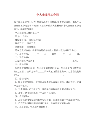 个人企业用工合同