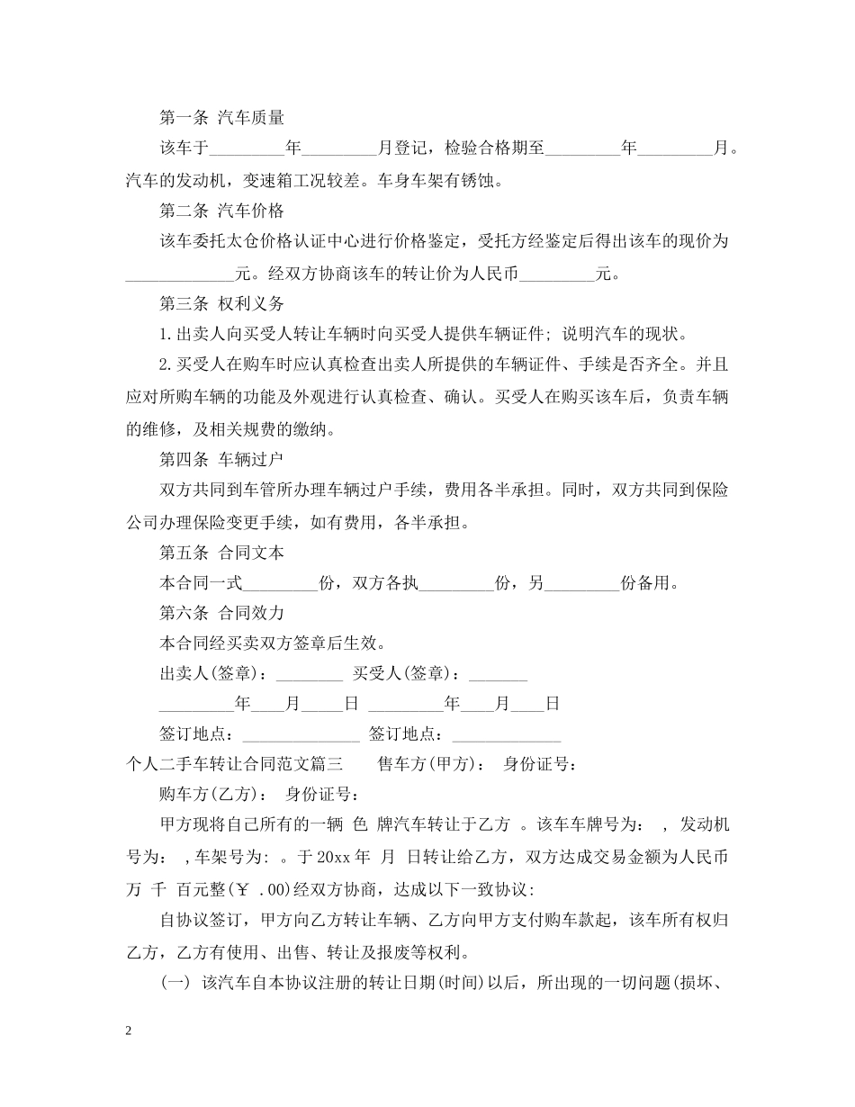 个人二手车转让合同_个人二手车转让合同范本_第2页