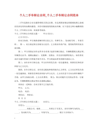 个人二手车转让合同_个人二手车转让合同范本