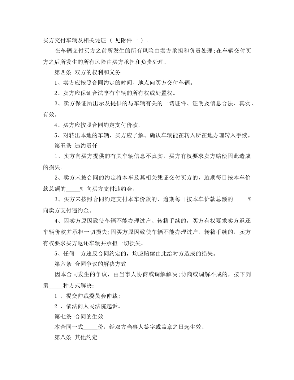 个人二手车买卖合同最新模板_第2页