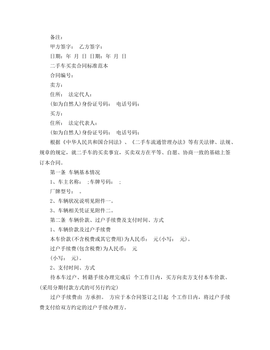 个人二手车买卖合同最新模板_第3页
