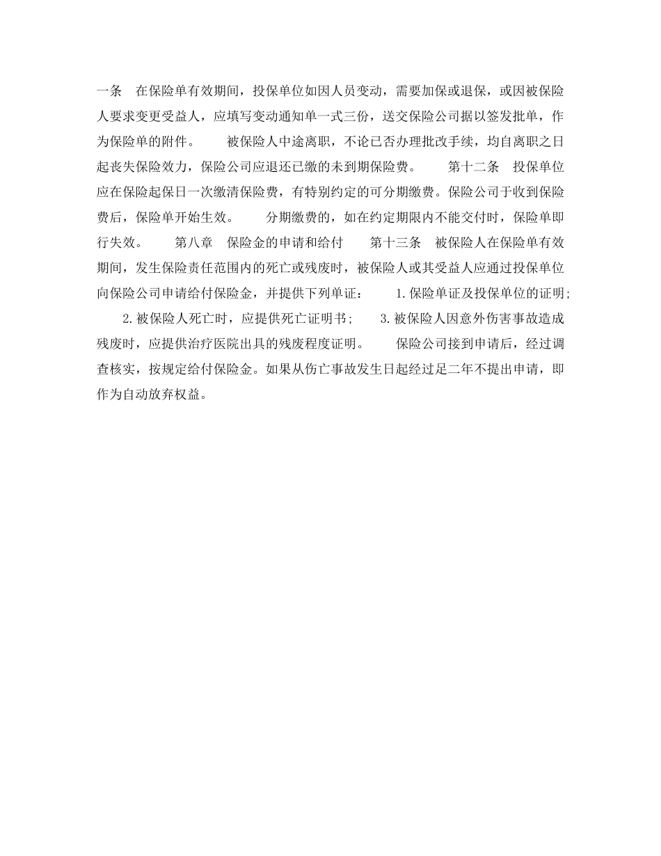 个人人身意外伤害保险合同_第2页