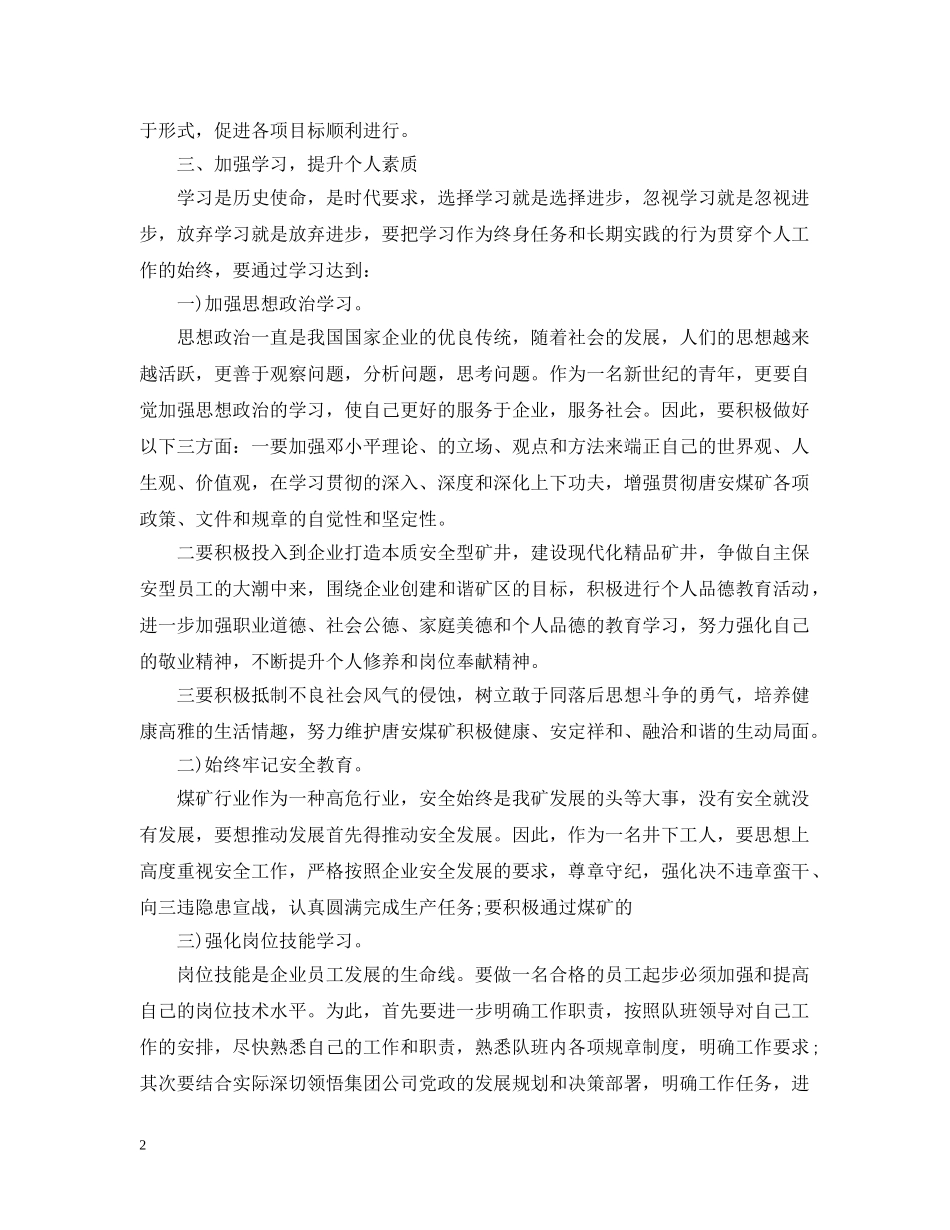 个人今后的工作思路【三篇】_第2页