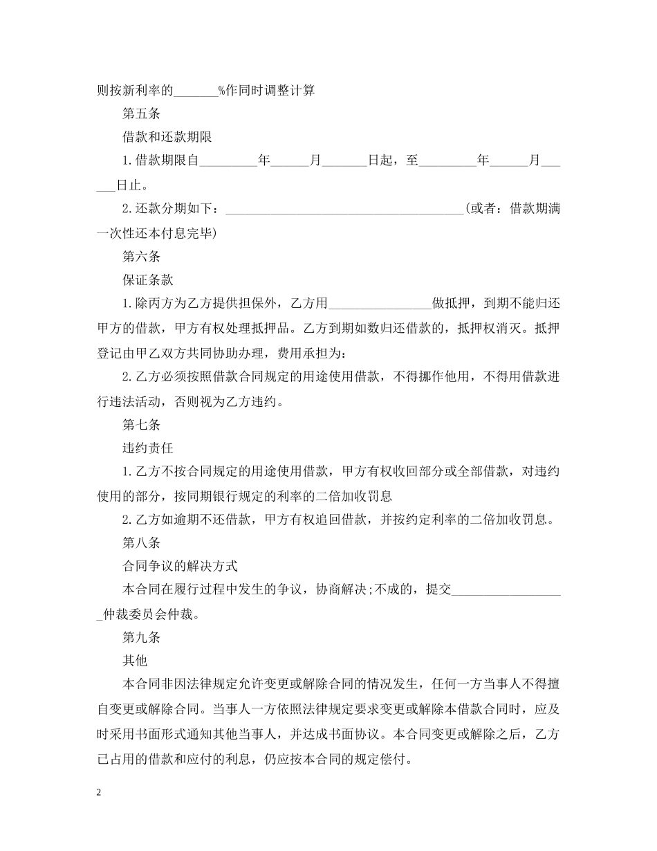 个人企业借款合同_第2页
