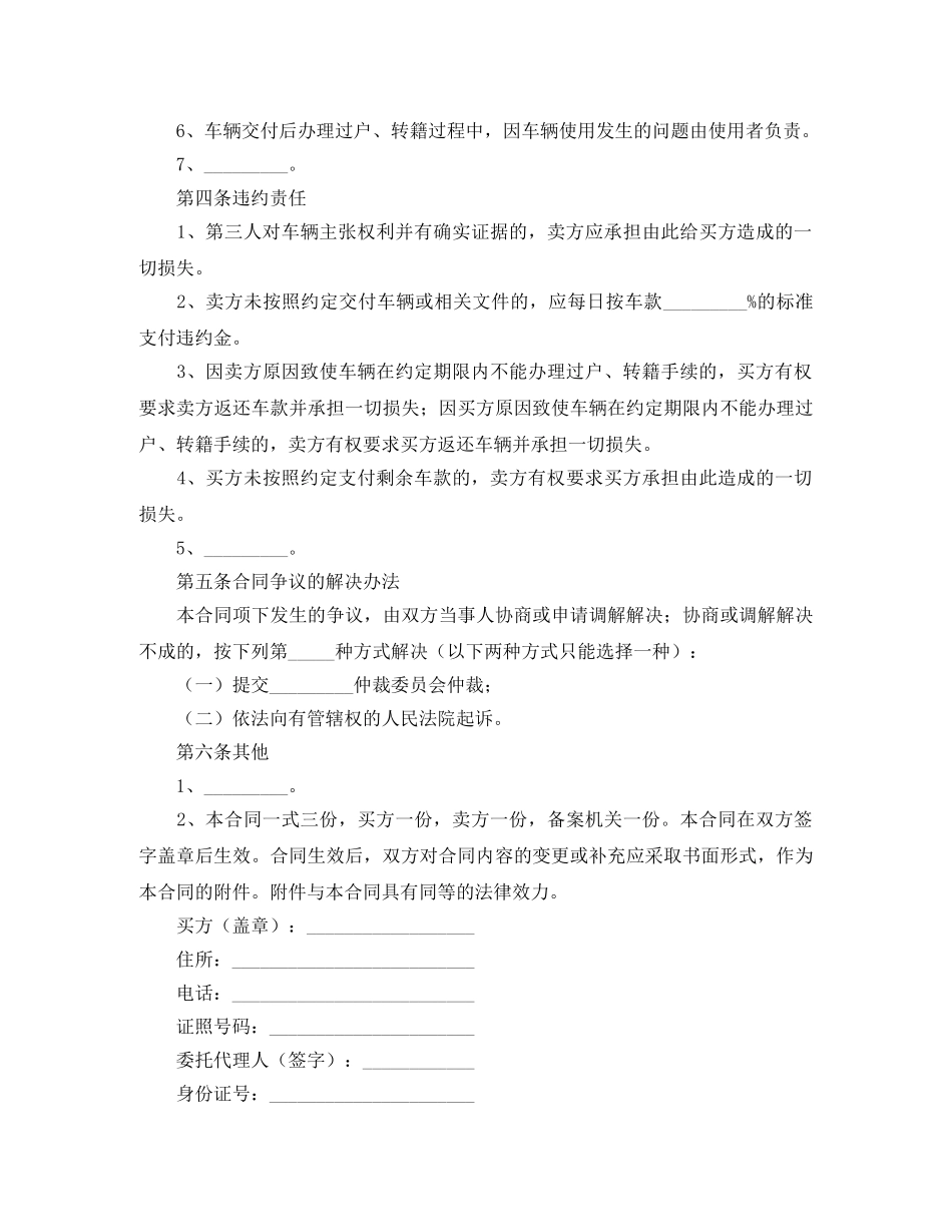 个人二手车买卖合同范本_第2页