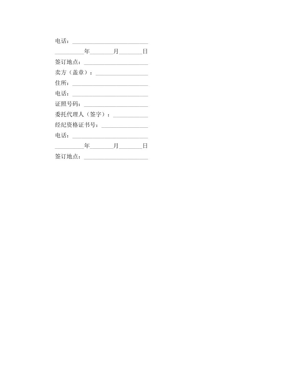 个人二手车买卖合同范本_第3页