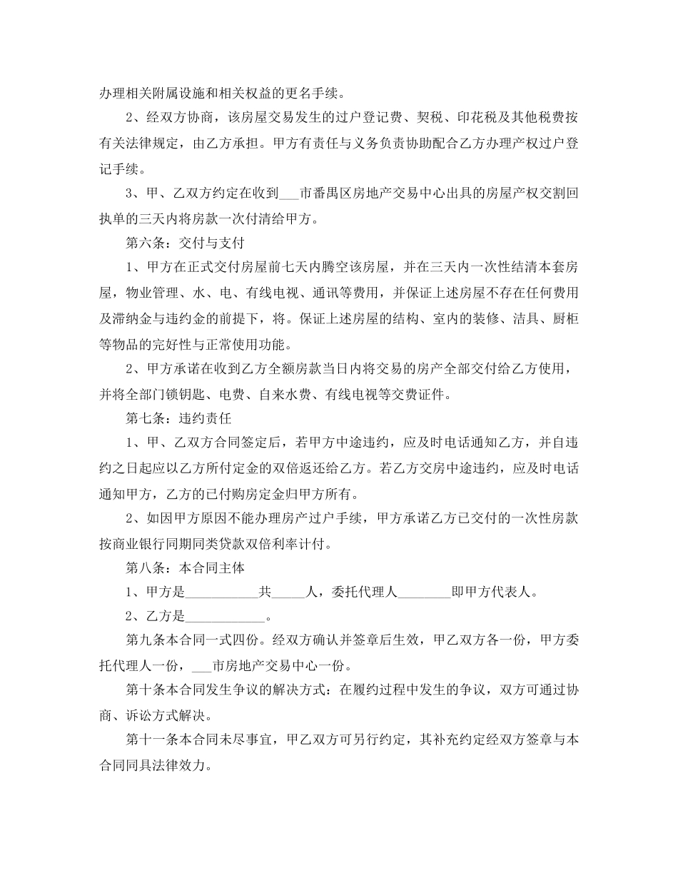 个人二手房购房合同样本_第2页