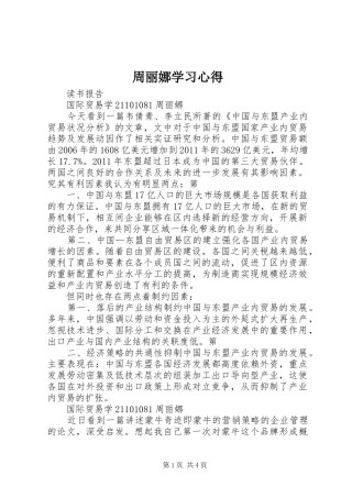 周丽娜学习心得