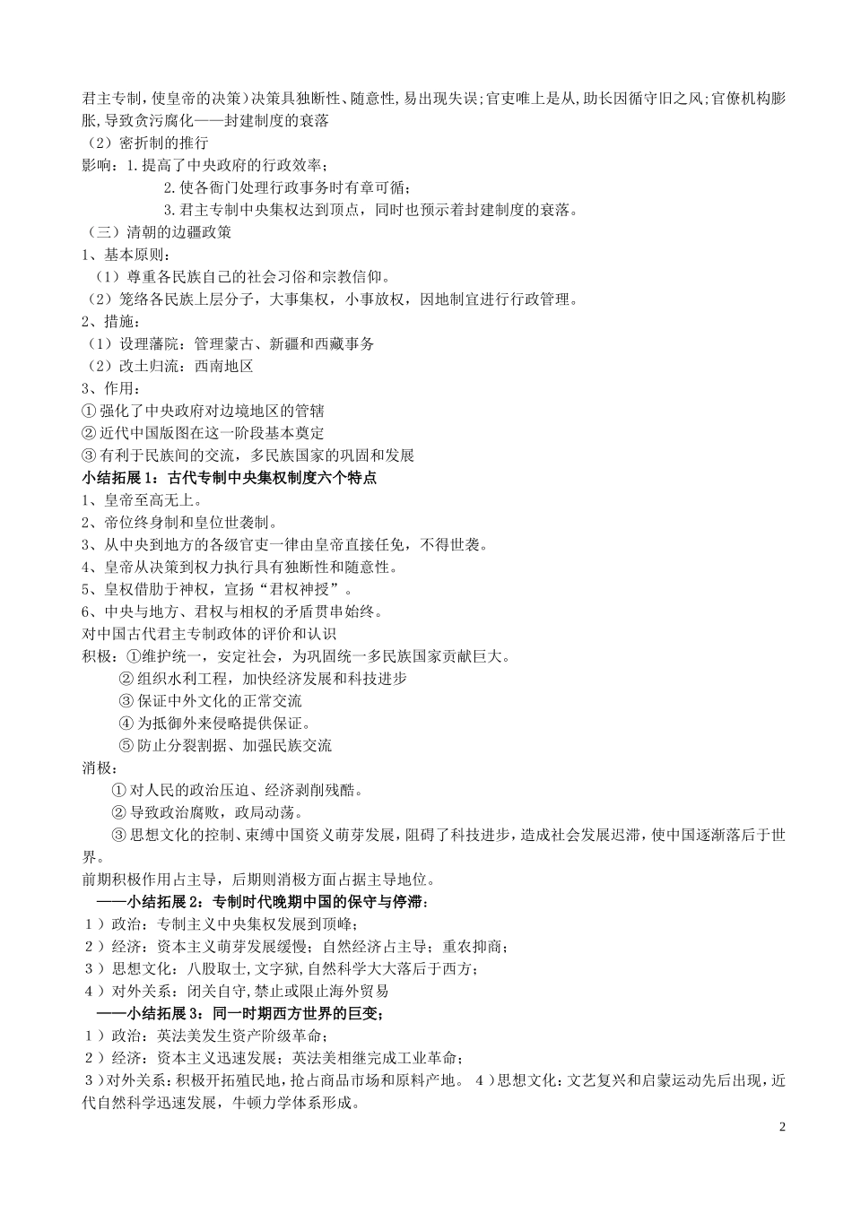 四专制时代晚期的政治形态导学案_第2页
