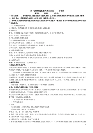 四专制时代晚期的政治形态导学案