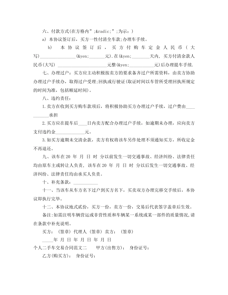 个人二手车交易合同范本_第2页