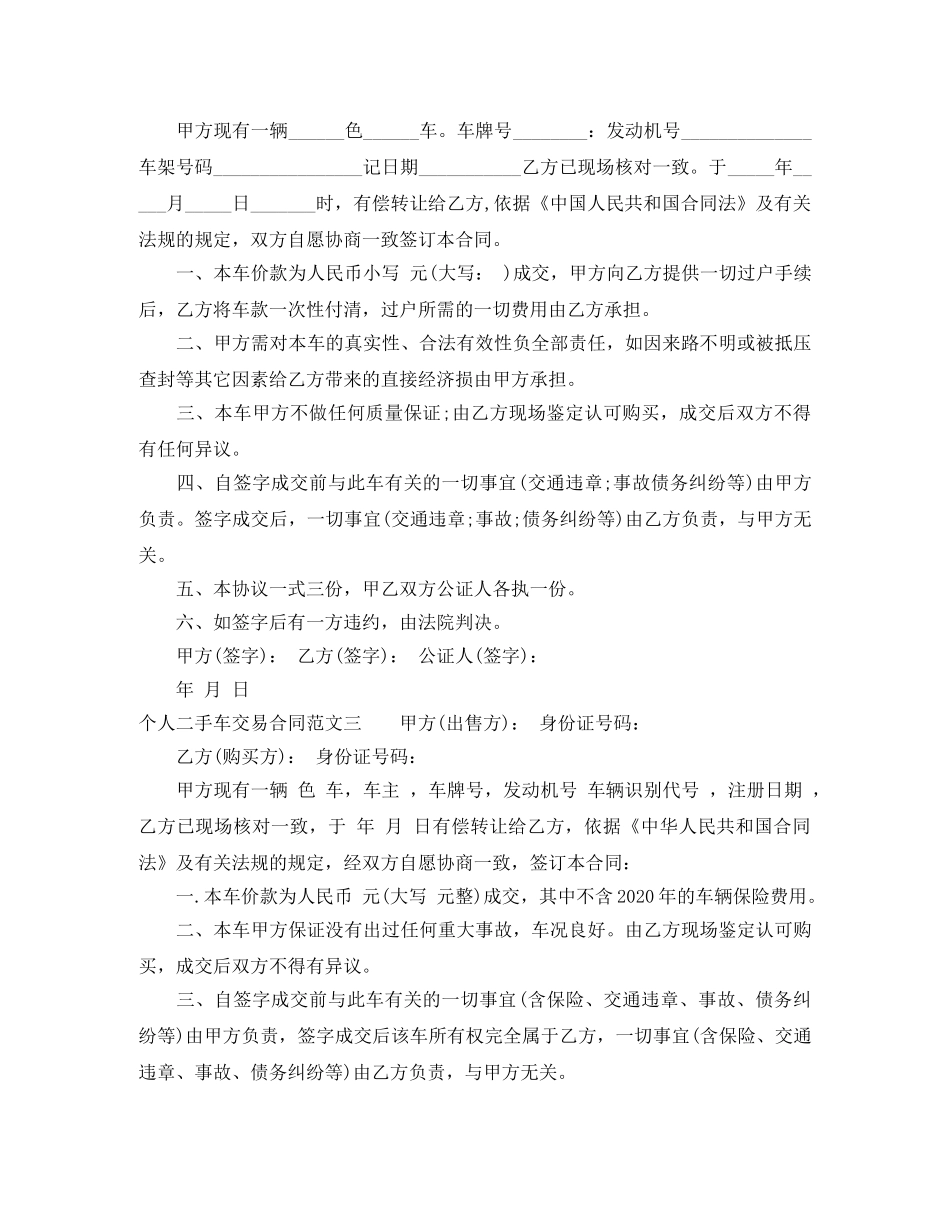 个人二手车交易合同范本_第3页