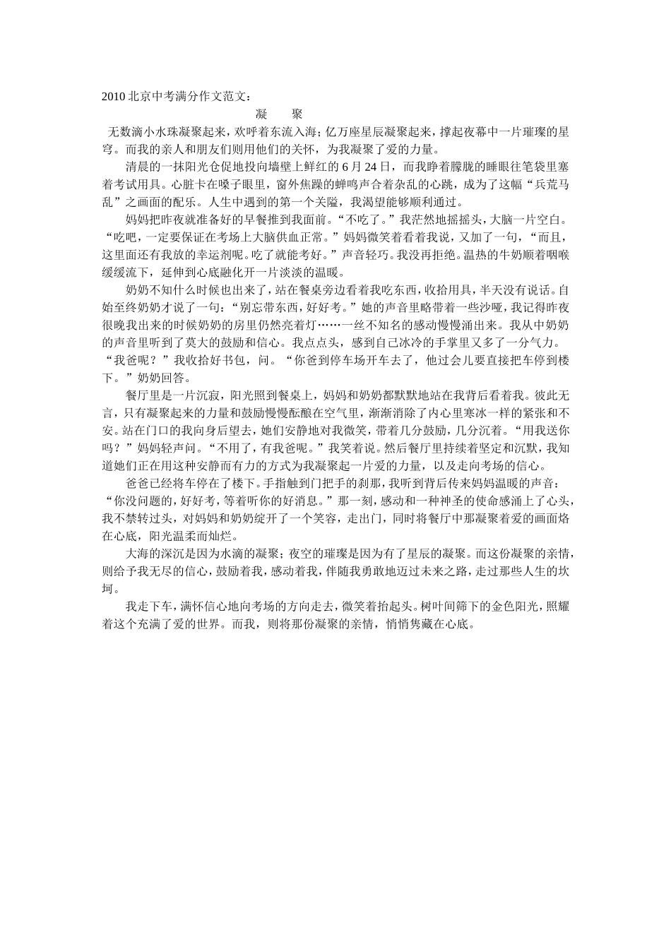 2014北京中考满分作文范文_第1页