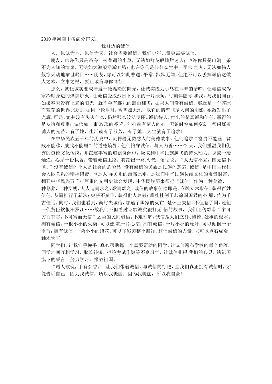 2014北京中考满分作文范文_第2页