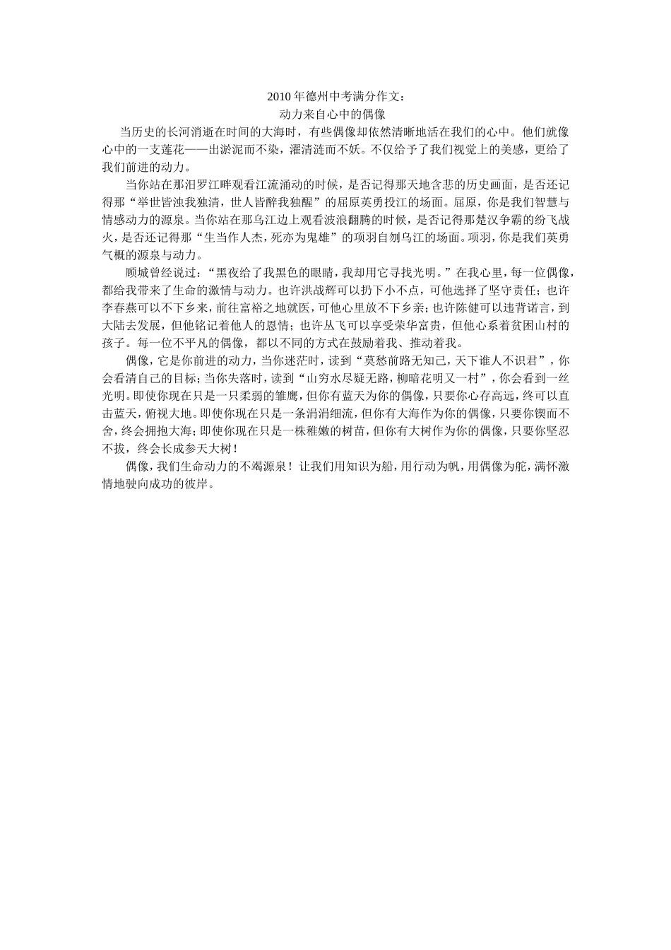 2014北京中考满分作文范文_第3页