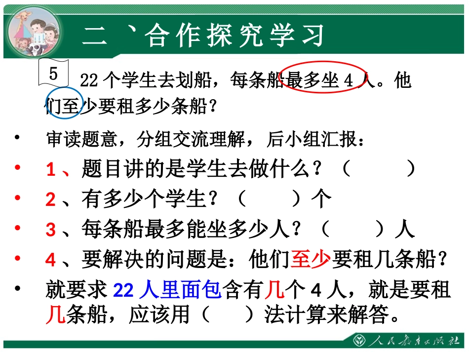 人教2011版小学数学二年级理解题意_第1页